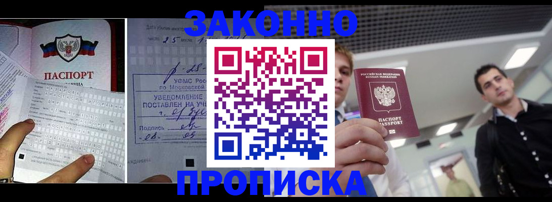 прописка регистрация в Нижнем Ломове