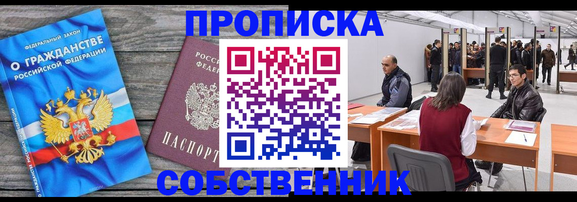 прописка 2025 в Нижнем Ломове